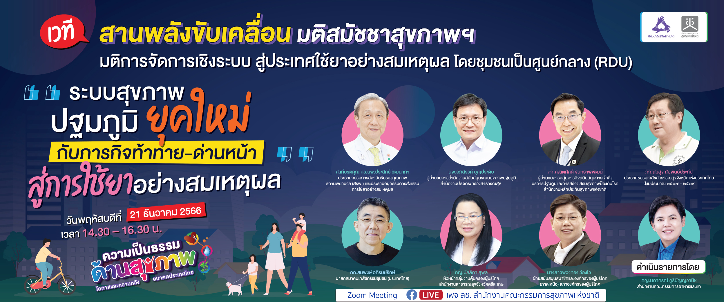 ห้องย่อยการใช้ยาอย่างสมเหตุผล”